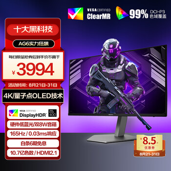 AOC 爱攻31.5英寸4K QD-OLED 165Hz 0.03ms 原生10bit 硬件低蓝光 8W音响 PS5游戏电竞显示器AG326UD