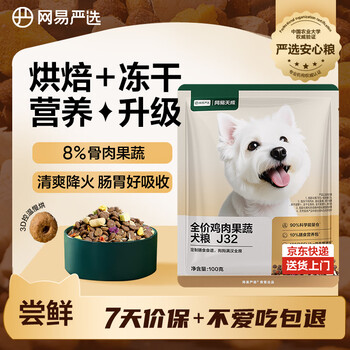 网易严选 犬粮全价鸡肉果蔬狗粮通用成犬中大型小型幼犬烘焙狗粮金毛 100g