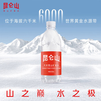 昆仑山矿泉水 饮用天然弱碱性 500ml*12瓶 整箱装 高端矿泉水