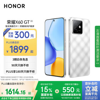 荣耀X60 GT 16+512 钛影银 骁龙旗舰芯片 6300mAh青海湖电池 荣耀绿洲护眼屏 国家补贴 AI 5G手机
