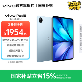 vivo Pad 5 平板电脑 蓝晶×天玑9300+ 12.1英寸高亮护眼屏 PC级WPS 10000mAh超长续航 展蓝图 8GB+128GB