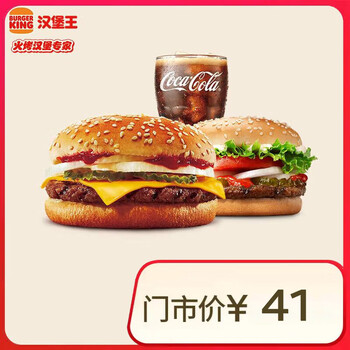 BURGER KING 汉堡王 牛牛双堡饮料3件套 单次券
