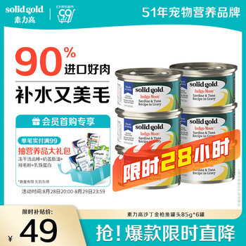 素力高(SolidGold)进口主食级猫罐头湿粮 沙丁鱼金枪鱼 高肉量美毛补水 85g*6