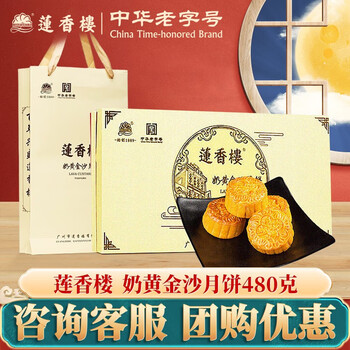 莲香楼 双黄纯正白莲蓉月饼750g+奶黄金沙月饼480g 8枚装