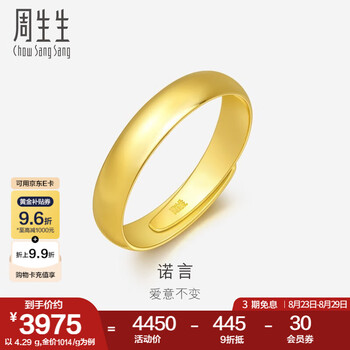周生生 Chow Sang Sang 素圈光身面活口泥鳅背黄金戒指 足金结婚对戒09141R 10.08克(含工费200元) 10克(含工费200元)