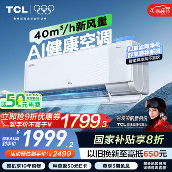 TCL空调大1.5匹小蓝翼Q7 AI健康空调大新风量节能冷暖新风KFR-35GW/YQ7Eb+B1以旧换新国家补贴