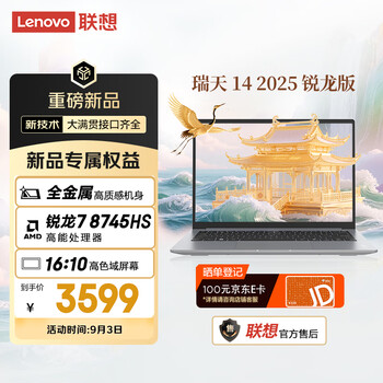 联想 瑞天笔记本电脑 14英寸(锐龙R7 8745HS 16G DDR5 512G SSD) 商务办公学生轻薄本 银空灰