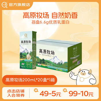 认养高原牧场纯牛奶成人学生牛奶整箱 200mL*20盒*1箱