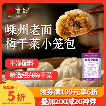 悦味纪 嵊州老面小笼包800g 梅干菜鲜肉 约30只 手工包子 早餐半成品