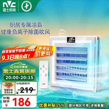 雷士(NVC)凉霸 集成吊顶凉霸 大功率LED照明吹风多功能摆风 遥控凉霸40W 双档|大风口摆叶