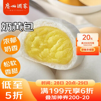 广州酒家 奶黄包750g 20个 早餐半成品 广式早茶点心 包子食品速食 面点