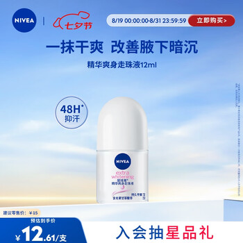 妮维雅(NIVEA)抑汗香体腋下止汗露干爽滚珠精华爽身走珠液12ml