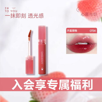 INTO YOU开盖唇釉显白唇膏口红节日礼物生日送女生OT04醒梅2.2g新年礼物