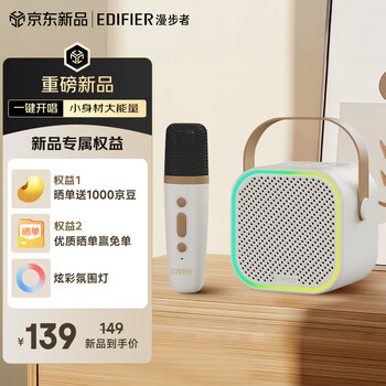 漫步者（EDIFIER）Q1C【单麦版】K歌音响 家庭KTV音箱 便携K歌音箱 智能唱歌神器卡拉OK套装 云岩白