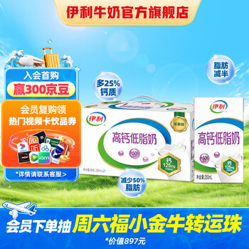 伊利 高钙低脂奶250ml*21盒/箱
