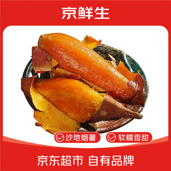 京鲜生山东烟薯25号蜜薯 净重3斤 中果150g+ 烤地瓜 源头直发