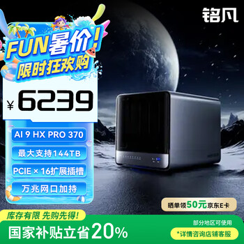 铭凡 N5 PRO锐龙 AI9 HX 370迷你主机PC台式机万兆网口大存储硬盘nas工作站