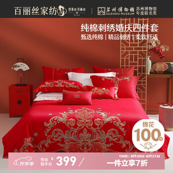 百丽丝 结婚四件套 2.7kg 大红色