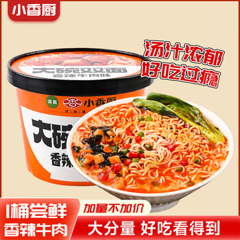 小香厨方便面 大碗双面香辣牛肉味178克*1桶 双份面饼免煮方便速食