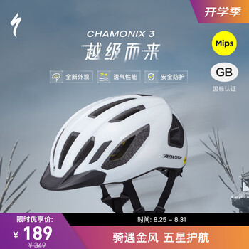 SPECIALIZED闪电 CHAMONIX 3 MIPS 休闲通勤山地公路自行车骑行头盔男女 白色 M