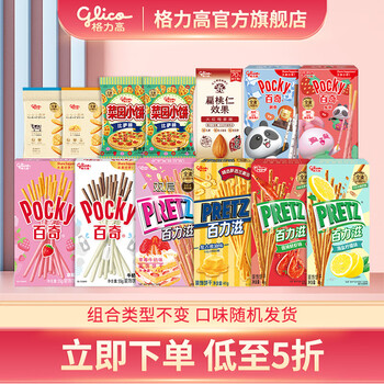 格力高 百奇百力滋零食大礼包9盒+4袋+1瓶 共15件