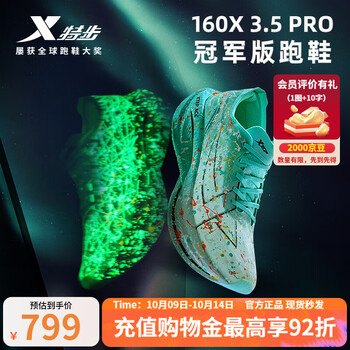 特步（XTEP）160X3.5PRO冠军版竞速跑鞋男马拉松竞训碳板长跑全马半马跑鞋PB鞋 欧若拉【男】月光石蓝/澈青蓝 39