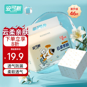 安可新 全新升级婴儿一次性隔尿垫46片33*45cm云柔护理垫新生儿防水透气