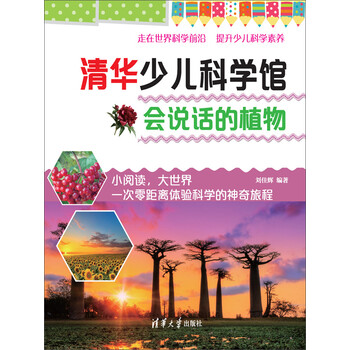 会说话的植物 推荐pc阅读 刘佳辉 电子书下载 在线阅读 内容简介 评论 京东电子书频道 会说话的植物 推荐pc阅读 刘佳辉 电子书下载 在线阅读 内容简介 评论 京东电子书频道
