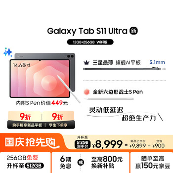 三星 Samsung【免费升杯】S11 Ultra 14.6英寸平板电脑2025新款/超轻薄办公平板 12+256GB 钛影灰 WIFI