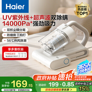 海尔(haier)白巧除螨仪 床宝 双杯尘螨分离 家用床上吸尘器除螨虫紫外线杀菌礼物送礼大吸力吸尘神器HSM-Y201
