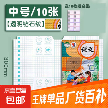 学生用加厚包书皮自粘包书皮透明A4书本保护膜包书皮透明磨砂 【中号10张】 送姓名贴