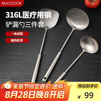 美厨(maxcook)锅铲汤勺漏勺 316L不锈钢铲勺套装 炒铲汤勺漏勺3件套MCCU3048
