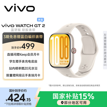 vivo WATCH GT 2 空格白 超窄边高亮大屏 照片表盘一碰换 33天蓝牙续航 智能手表