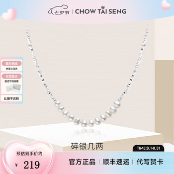 CHOW TAI SENG 周大生 限时优惠！只限今天 轻奢高级设计感银项链 碎银几两项链
