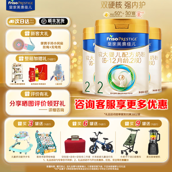 Friso 美素佳儿 皇家美素佳儿 2段800g*3罐