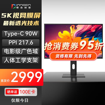 联合创新27英寸5K显示器 超清视网膜屏 AR+AG+AF膜多重透光技术 编程剪辑炒股设计商务办公电脑显示屏27P2U