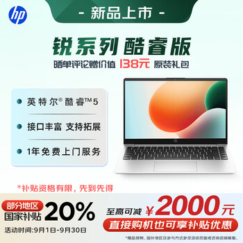 惠普（HP）锐14 酷睿版 14英寸轻薄笔记本电脑(英特尔Core5-120U 16G 512G 指纹 一年上门)灰色【国家补贴】