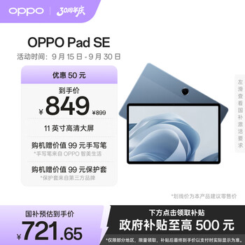 OPPO Pad SE【国家补贴15%平板】11英寸高清大屏平板电脑 6GB+128GB 夜幕蓝 办公游戏娱乐学习平板