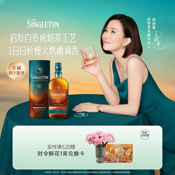 THE SINGLETON 苏格登 16年 慢火烤桶调香单麦威士忌 700ml