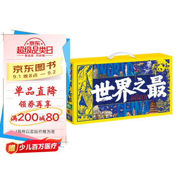 世界之最 中国之最 图说天下奇趣科普礼盒全6册