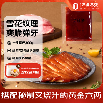 1号会员店黑猪雪花松板肉组合 净重580g（含叉烧酱80g） 松板肉雪花肉叉烧