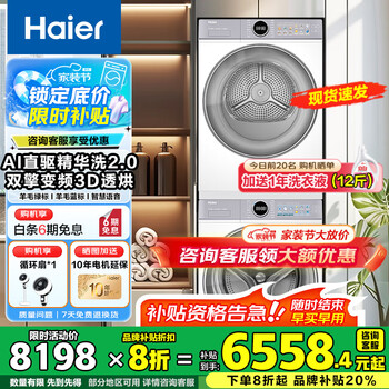海尔云溪4.0洗烘套装77EW滚筒10kg洗衣机+双擎热泵烘干机家用洗烘套装组合 国家补贴 77E直驱精华洗双擎热泵+1.21洗净比+羊毛绿标