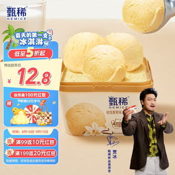 伊利【贾冰推荐】甄稀轻恬香草口味生牛乳冰淇淋270克/杯*1杯