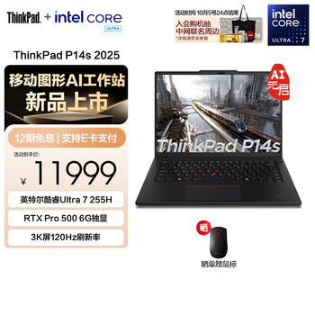 ThinkPad联想 P14s AI 英特尔酷睿处理器 移动图形AI工作站高性能轻薄办公设计师笔记本电脑 Ultra7 255H 32G 1T 03CD独显