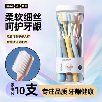 RAOYI成人牙刷软毛呵护牙龈家用待客软毛牙刷 【护龈轻柔款】 10支