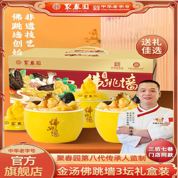 聚春园佛跳墙官方福州正宗佛跳墙金汤礼盒加热即食海参鲍鱼年货送礼 金汤 230g 三坛礼盒装