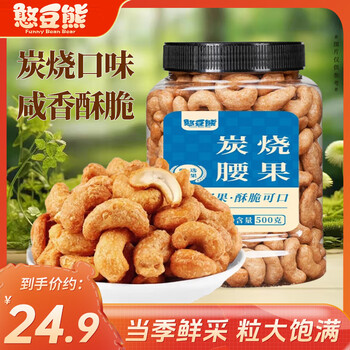 憨豆熊炭烧腰果500g 每日干果仁休闲食品特产小吃孕妇零食