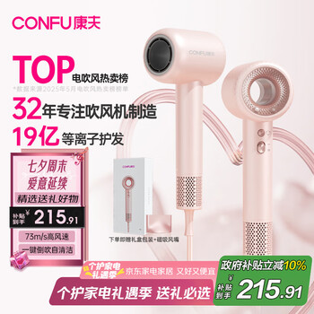 康夫(CONFU)高速电吹风机中空无叶七夕情人节生日礼物家用大功率大风力送女友等离子护发吹风筒F9粉