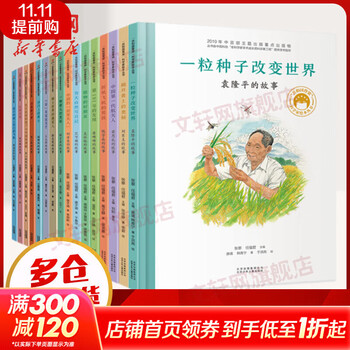 共和国脊梁科学家绘本丛书全套16册 中国科学家故事屠呦呦居里夫人钱学森袁隆平绘本