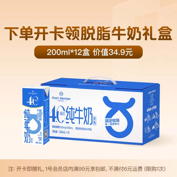 1号会员店脱脂纯牛奶12盒+1号店年卡(牛奶需下载1号店APP领取)